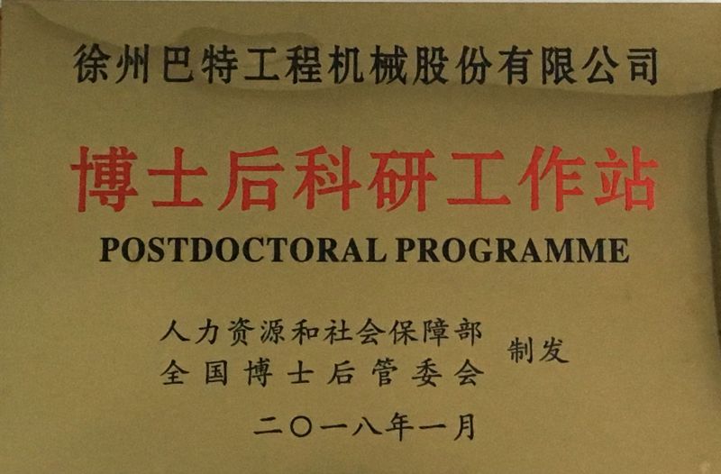 10、博士后科研工作站
